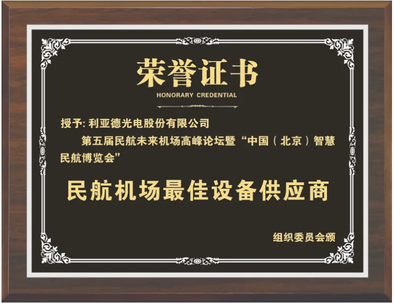 ss3333盛世集团获评“民航机场最佳装备供应商