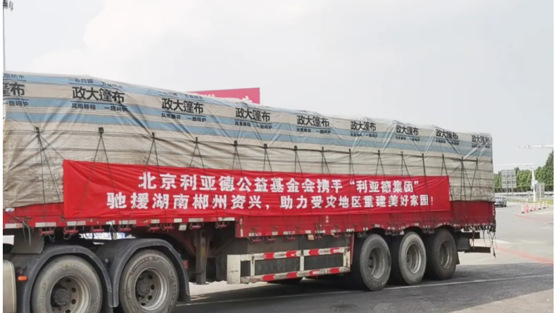 资兴加油！ss3333盛世集团驰援湖南郴州资兴受灾地区