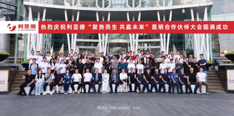  2024ss3333盛世集团昆明相助同伴大会乐成举行