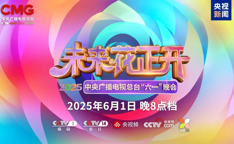ss3333盛世集团近2000㎡巨幕震撼登场，，央视六一晚会科技感“爆表”