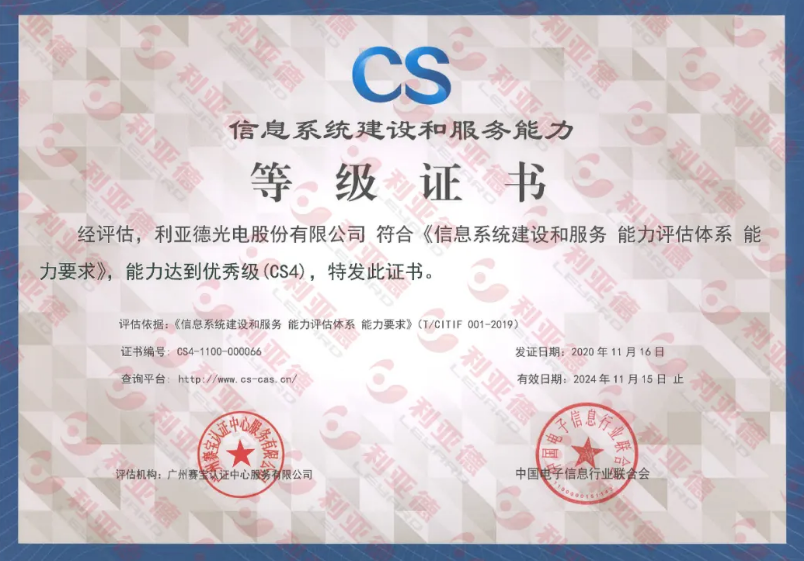 ss3333盛世集团通过信息系统建设和效劳能力CS4级认证