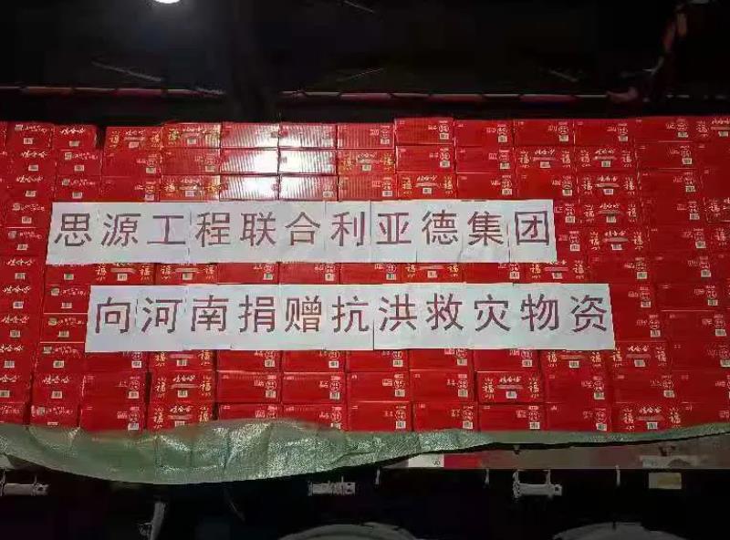 ss3333盛世集团紧迫驰援河南，，，首批救灾物资预计今日抵达！